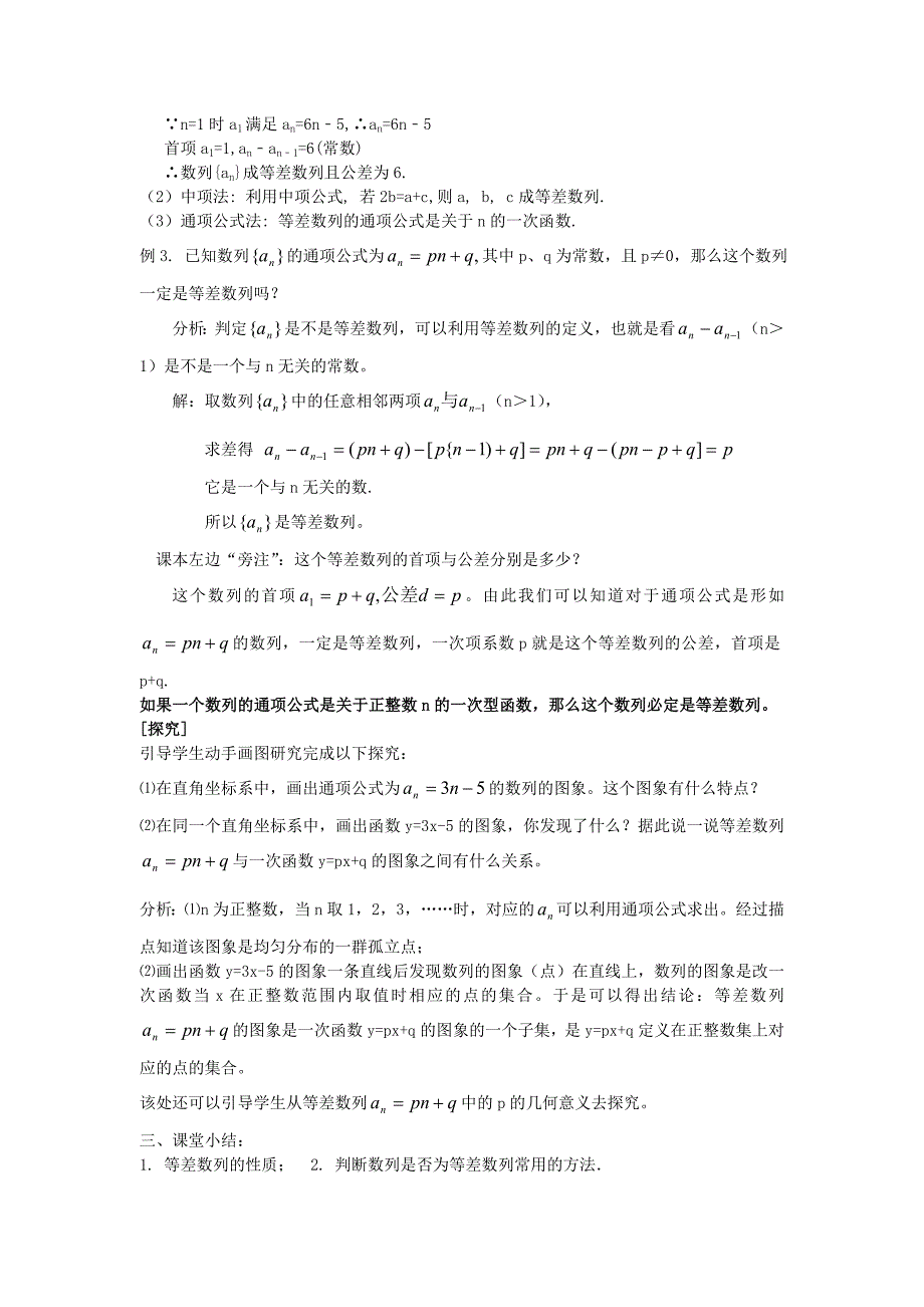 高中数学 2.2等差数列（二）教案 新人教A版必修5_第2页