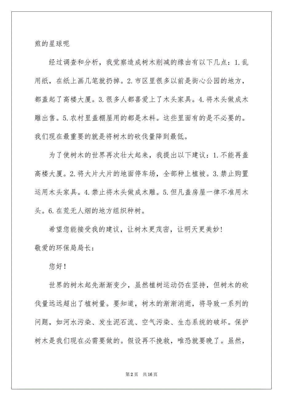 2023年保护树木的建议书23.docx_第2页