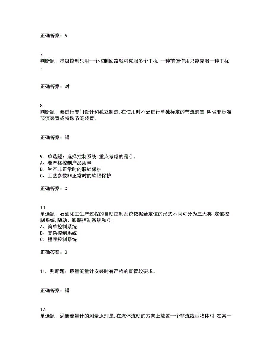 化工自动化控制仪表作业安全生产考前（难点+易错点剖析）押密卷附答案99_第2页