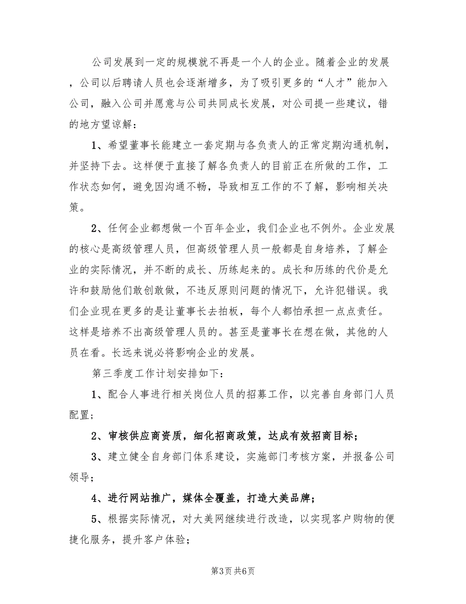 运营部工作总结及计划(2篇)_第3页