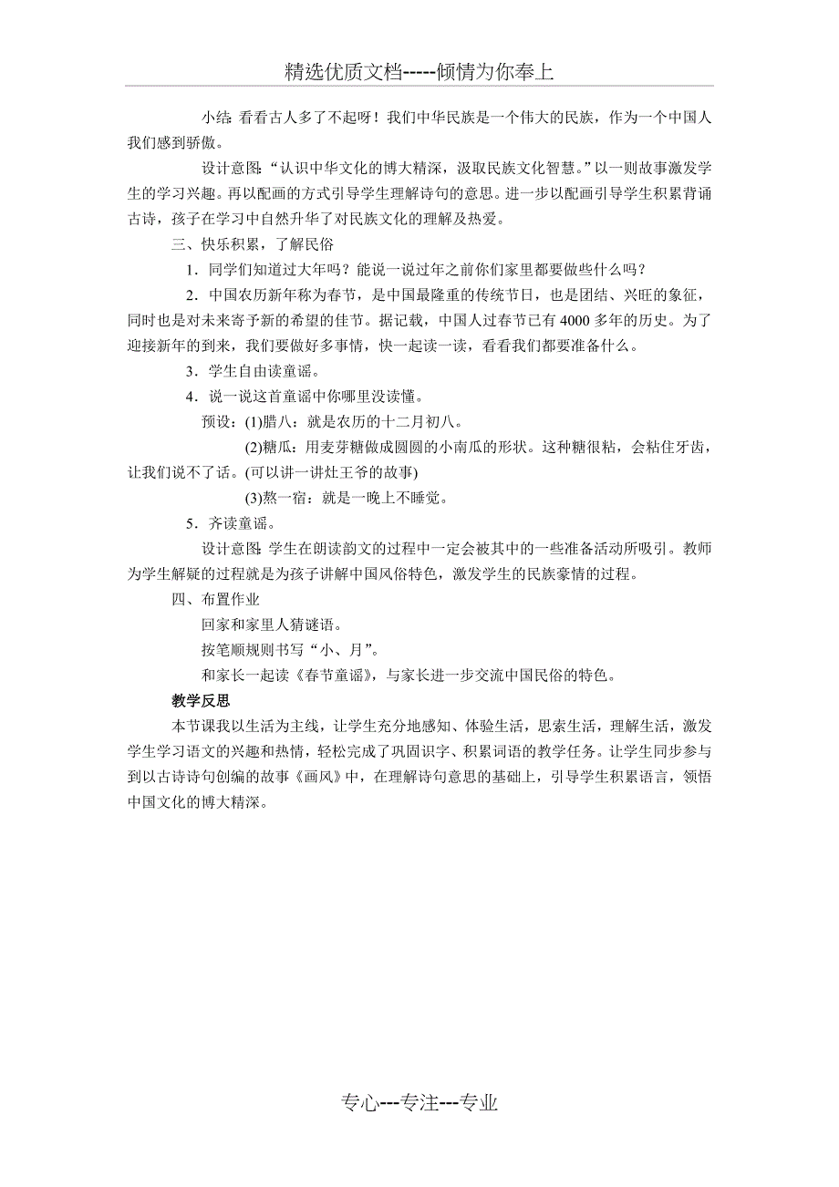 一年级语文上册《语文园地八》教案_第3页