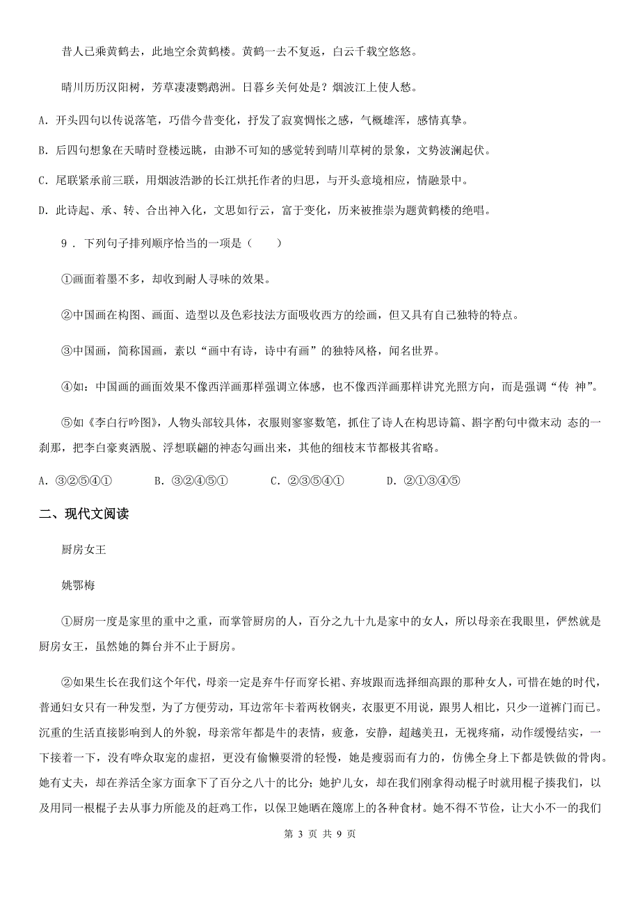 哈尔滨市2020年（春秋版）八年级上学期期中语文试题（II）卷_第3页