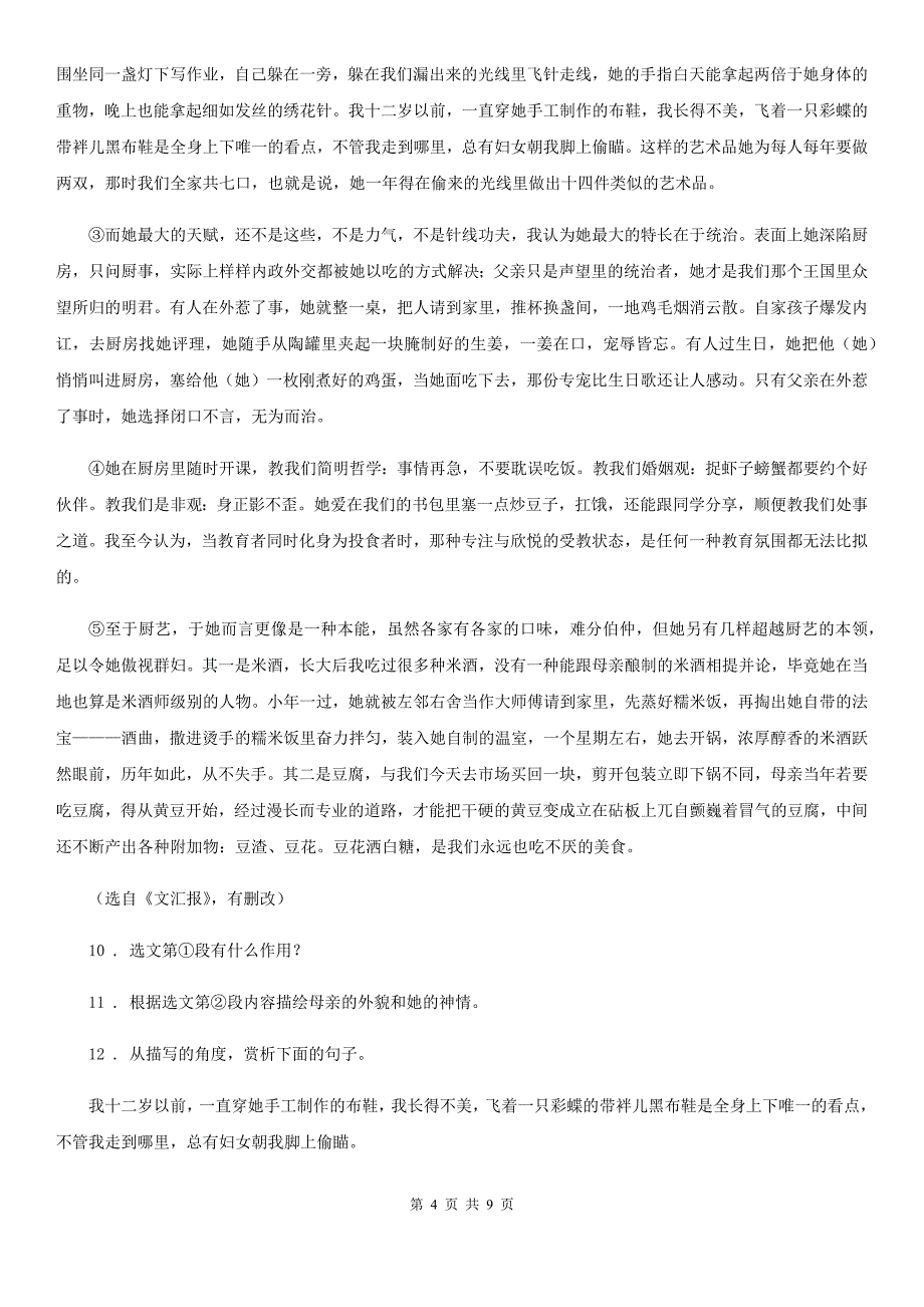 哈尔滨市2020年（春秋版）八年级上学期期中语文试题（II）卷_第4页