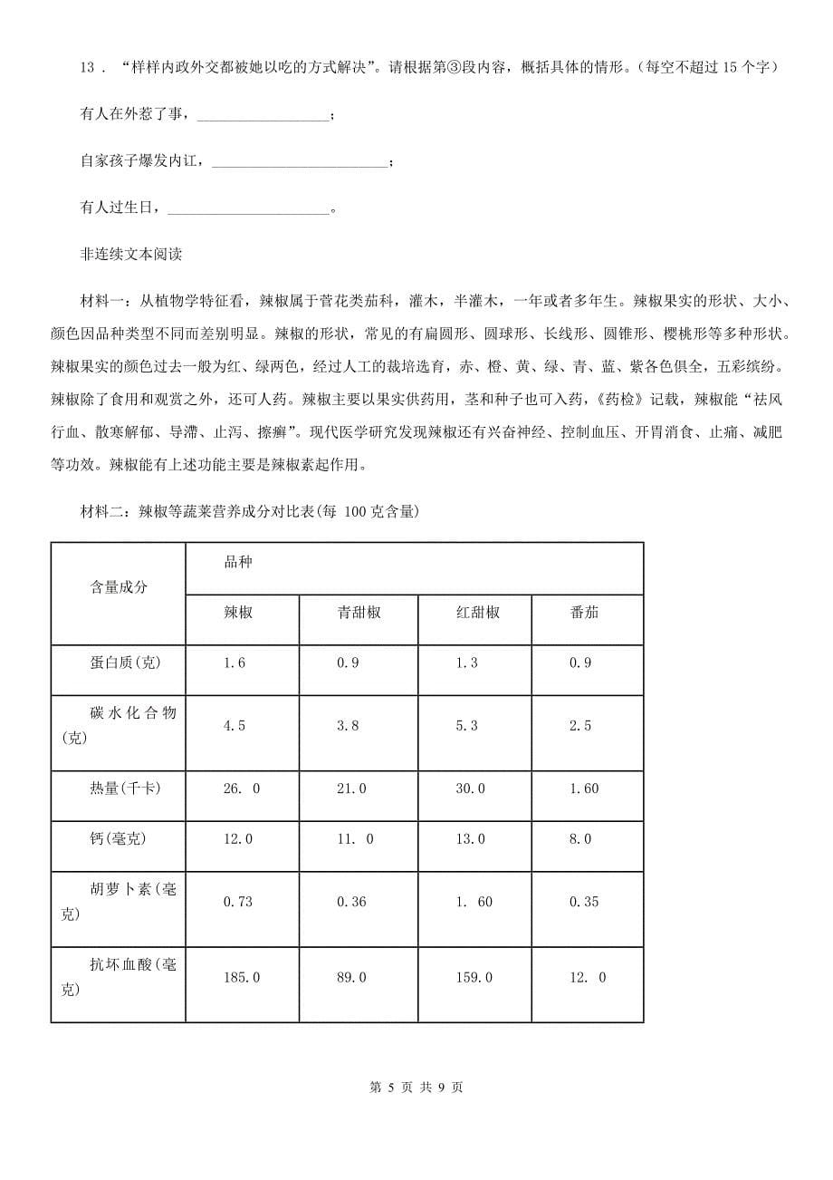 哈尔滨市2020年（春秋版）八年级上学期期中语文试题（II）卷_第5页