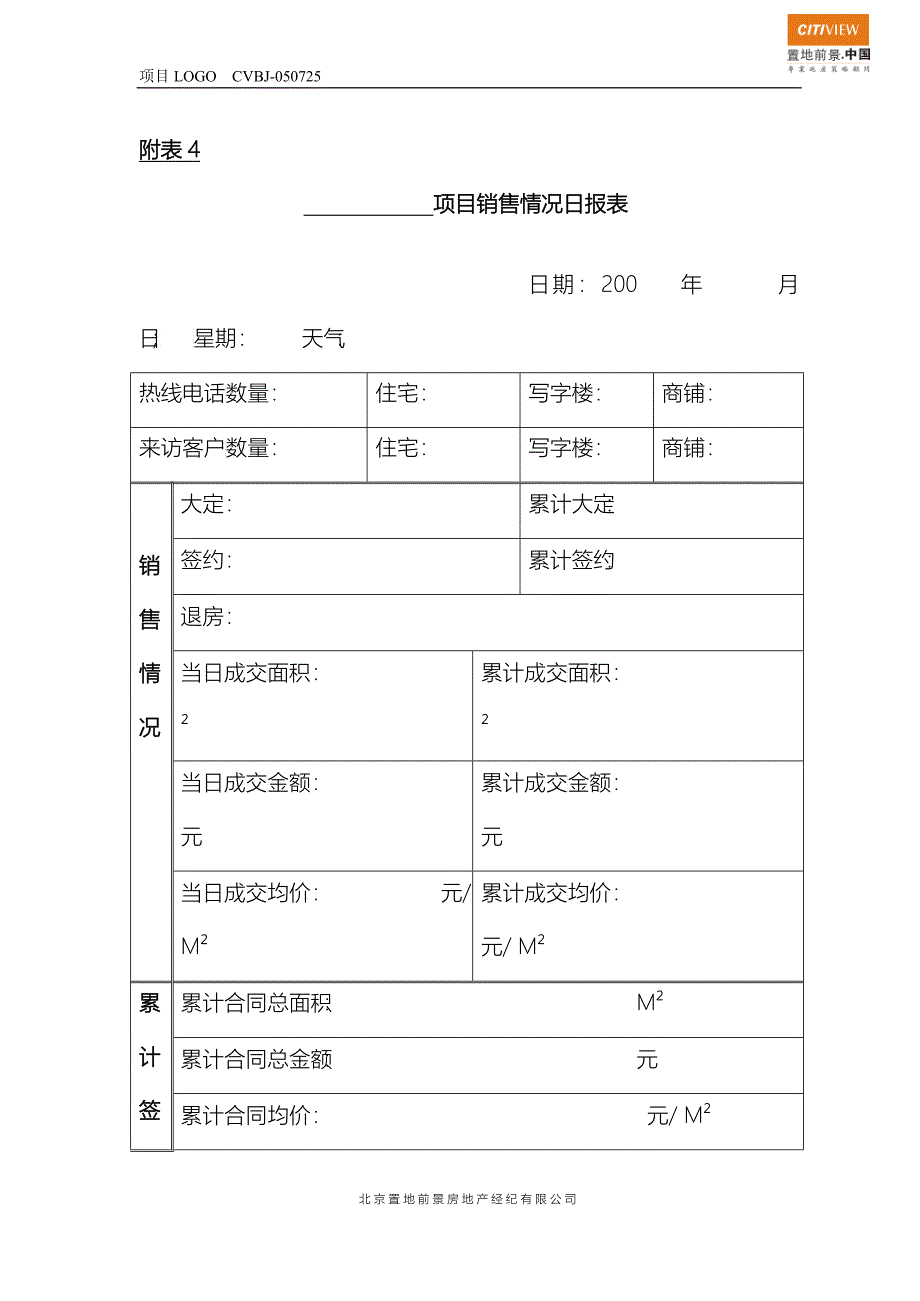 销售情况日报表（电访周报）_第1页