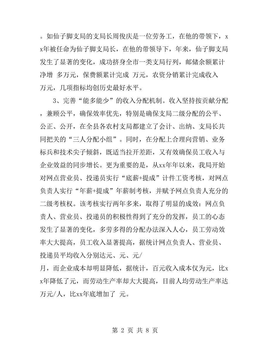 邮政局局长个人工作述职报告范文_第2页