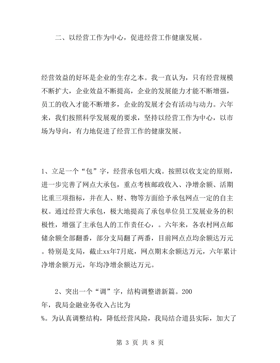 邮政局局长个人工作述职报告范文_第3页