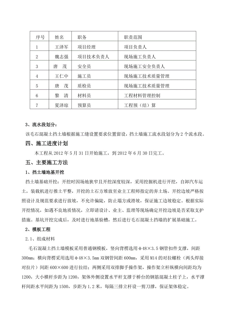 衡重式毛石混凝土挡土墙施工方案_第4页