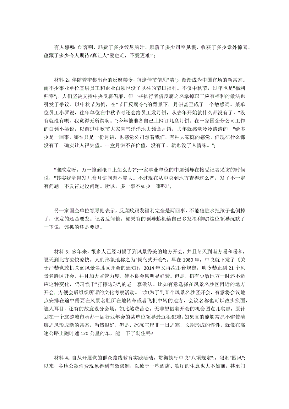 2015年湖北公务员考试申论真题试卷7000字_第3页