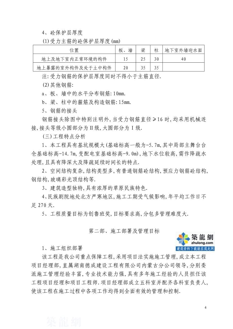 民族剧院施工组织设计（鲁班奖）范本_第5页