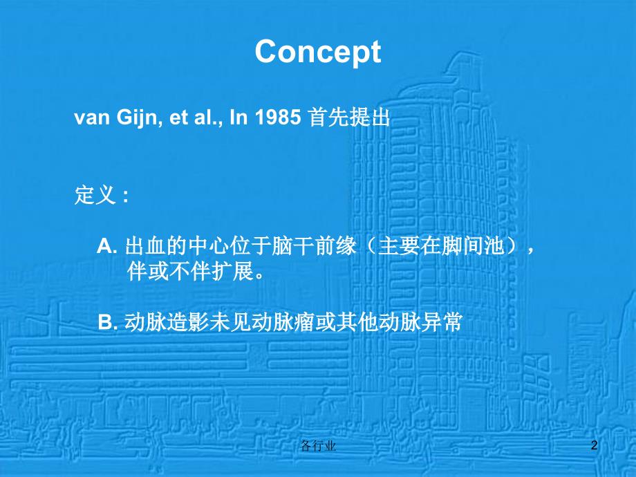 中脑周围非动脉瘤性蛛网膜下腔出血【特制医疗】_第2页