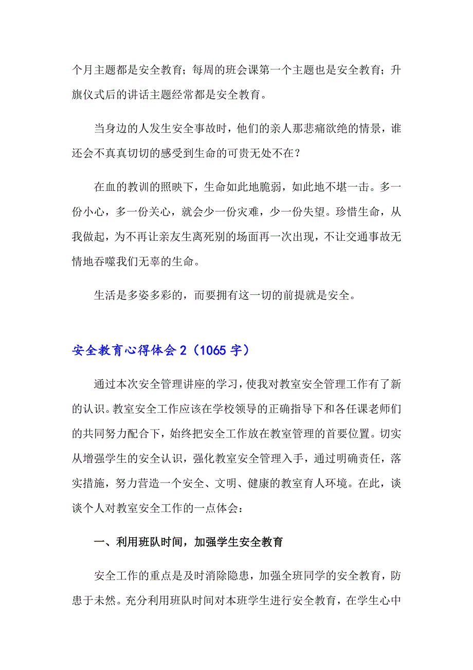 安全教育心得体会（精选9篇）_第2页