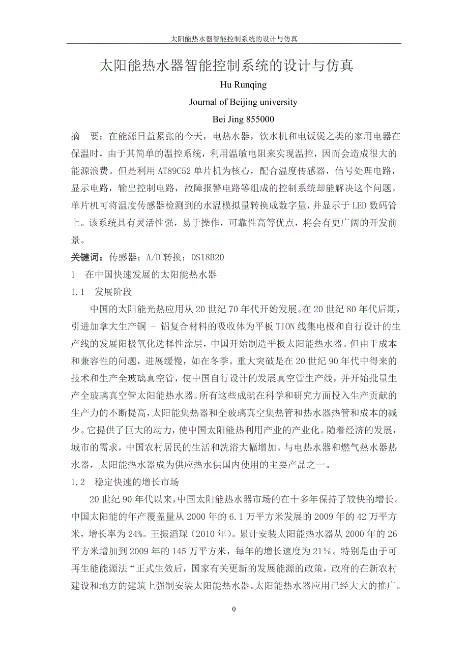 太阳能热水器文献翻译.doc_第1页