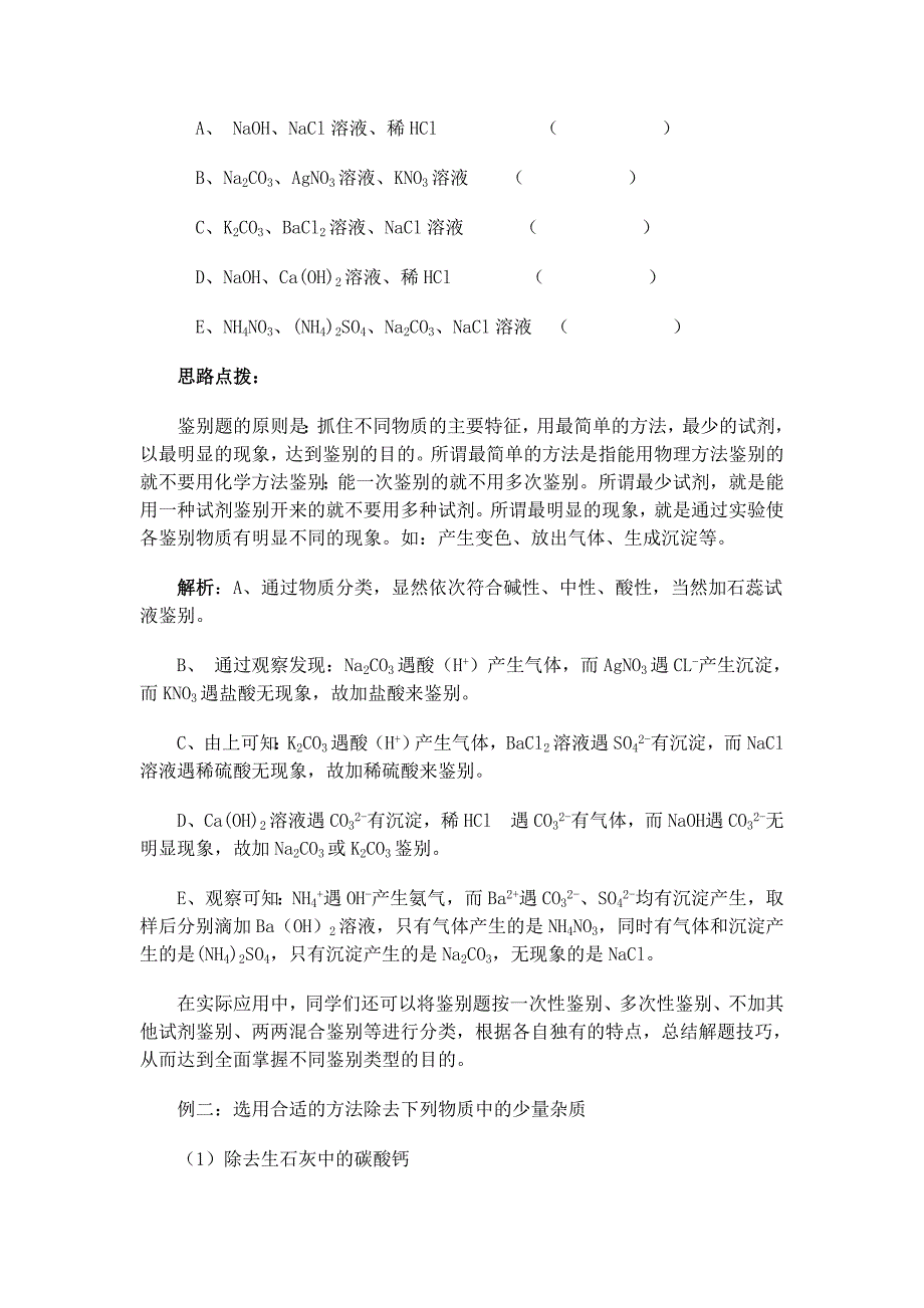 初三化学酸碱盐学习难点突破及初中化学方程式汇总_第3页