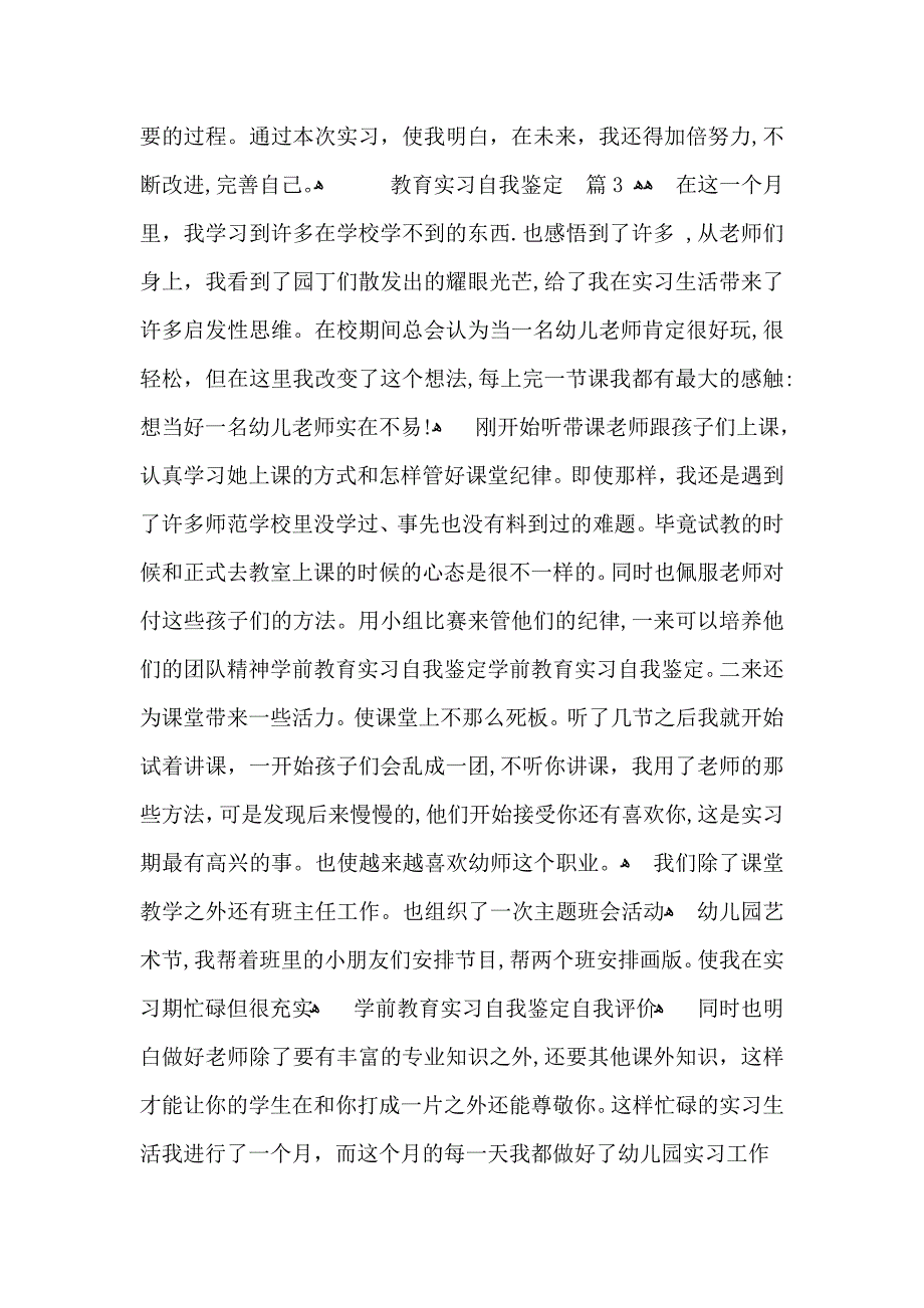 关于教育实习自我鉴定模板锦集6篇_第4页