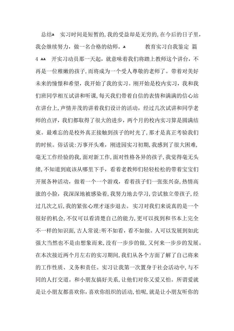 关于教育实习自我鉴定模板锦集6篇_第5页