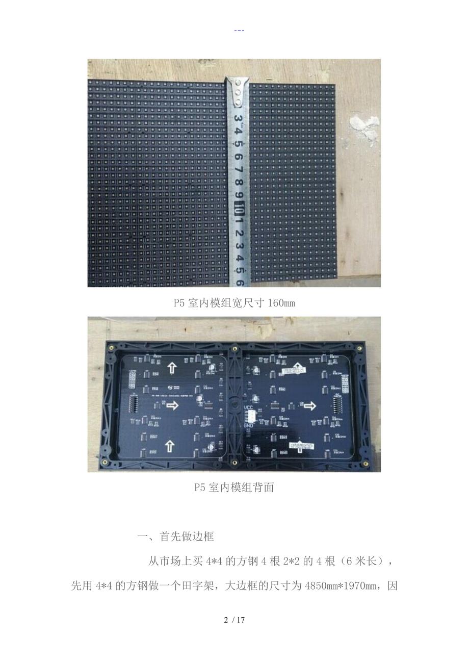 LED显示屏模组安装成整屏步骤详解_第2页