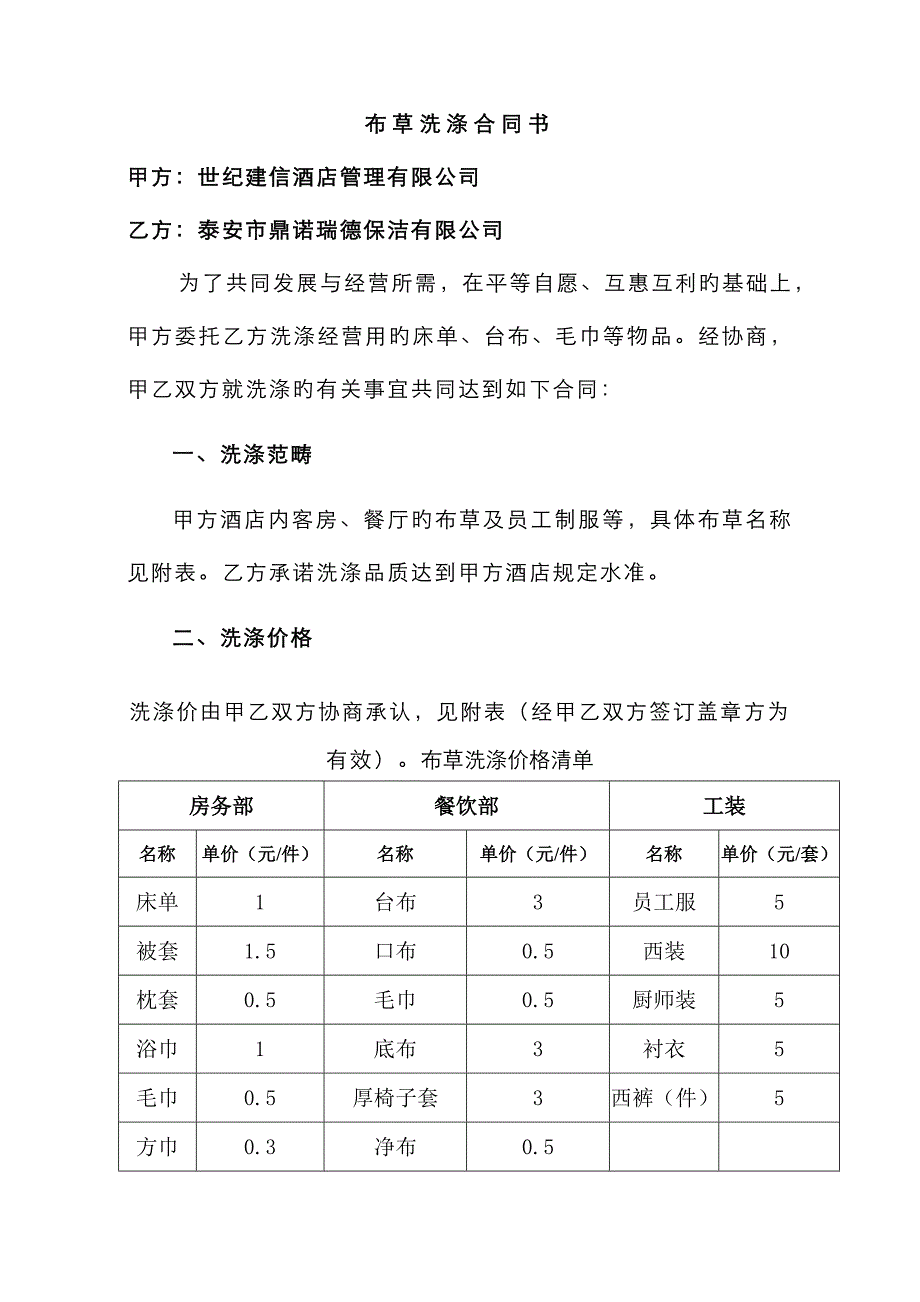 仿真中心布草洗涤协议_第1页