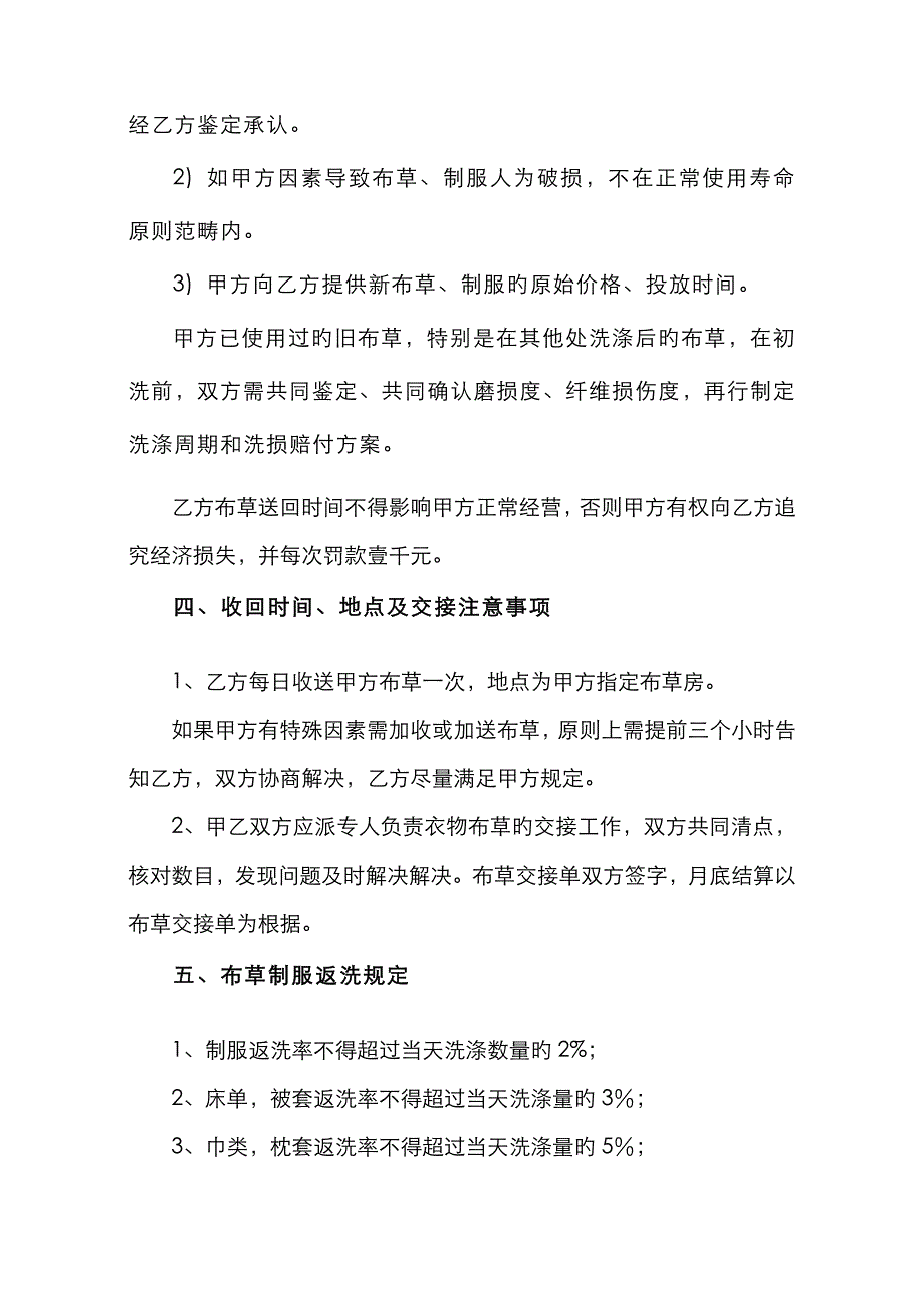 仿真中心布草洗涤协议_第3页