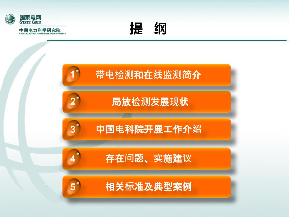 电力电缆带电检测和在线监测技术现状及应用_第2页