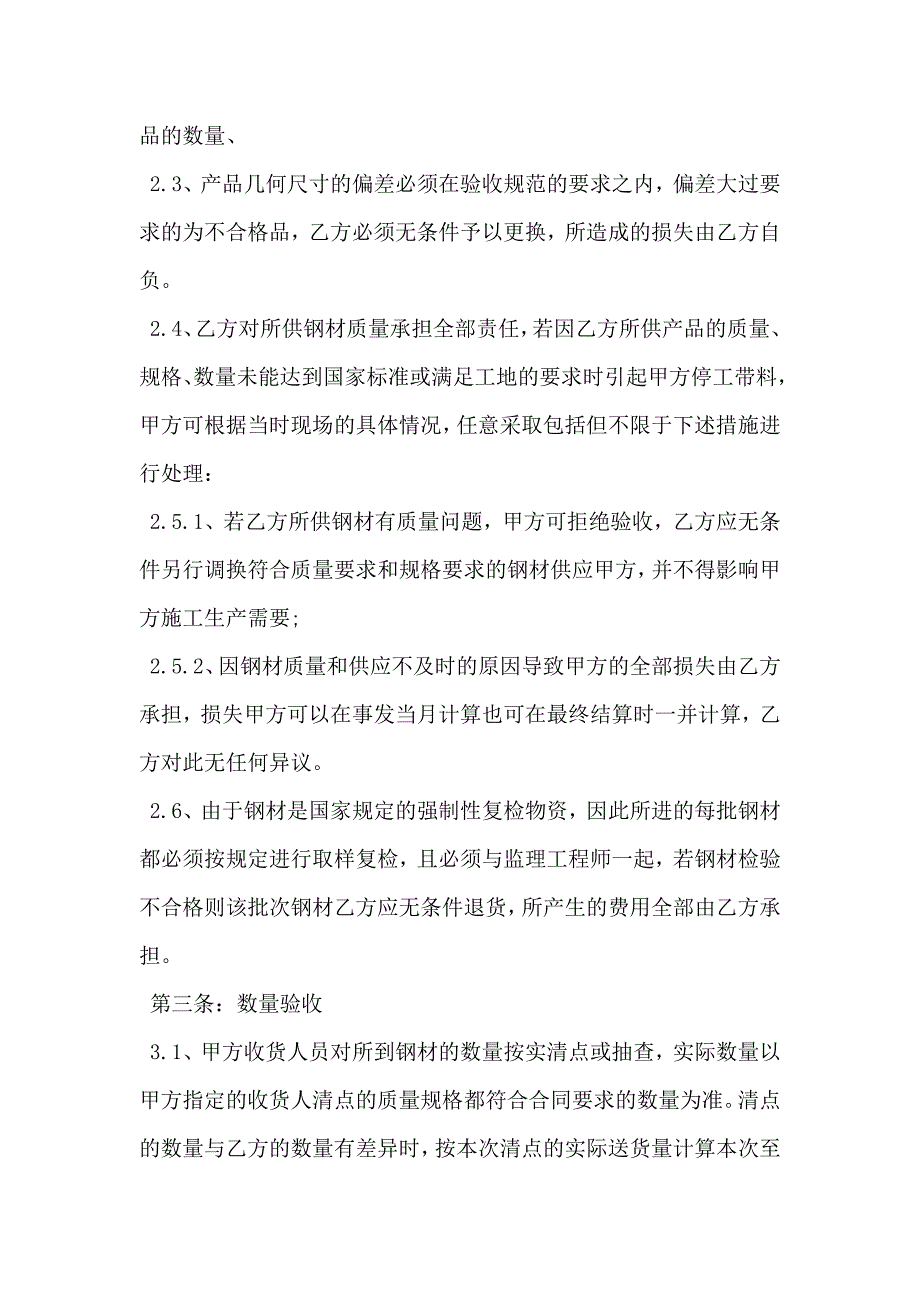 钢材原材料采购合同_第2页