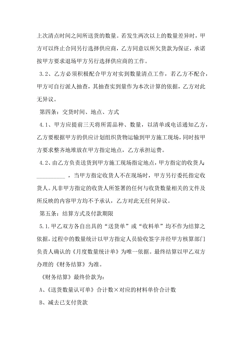 钢材原材料采购合同_第3页