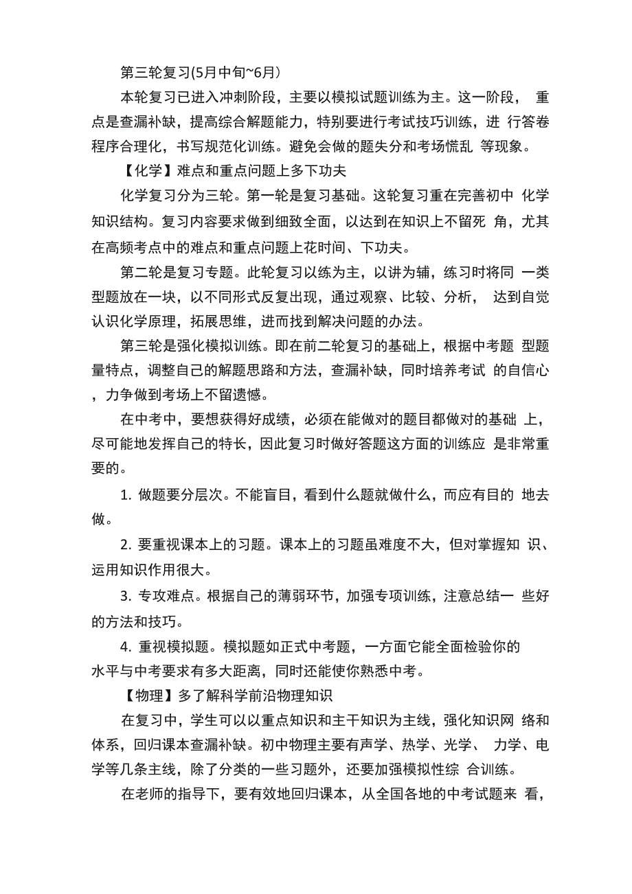 考前高效复习方法7种考前复习方法_第5页