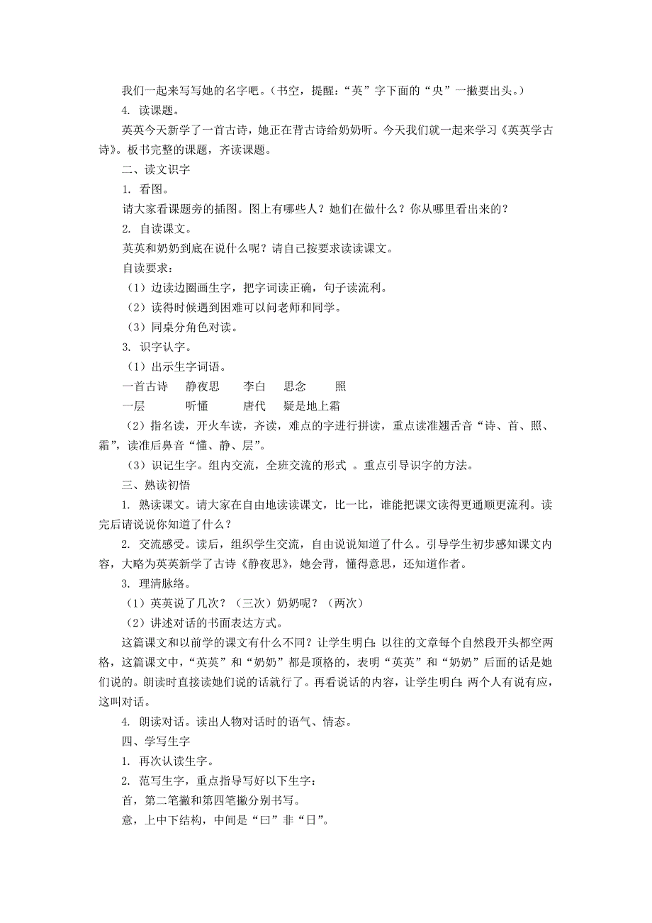 二语（上）3英英学古诗.doc_第2页