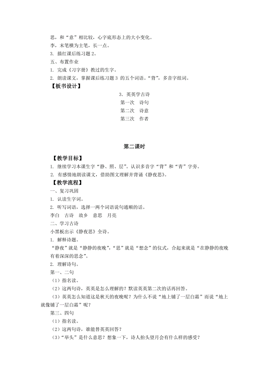 二语（上）3英英学古诗.doc_第3页