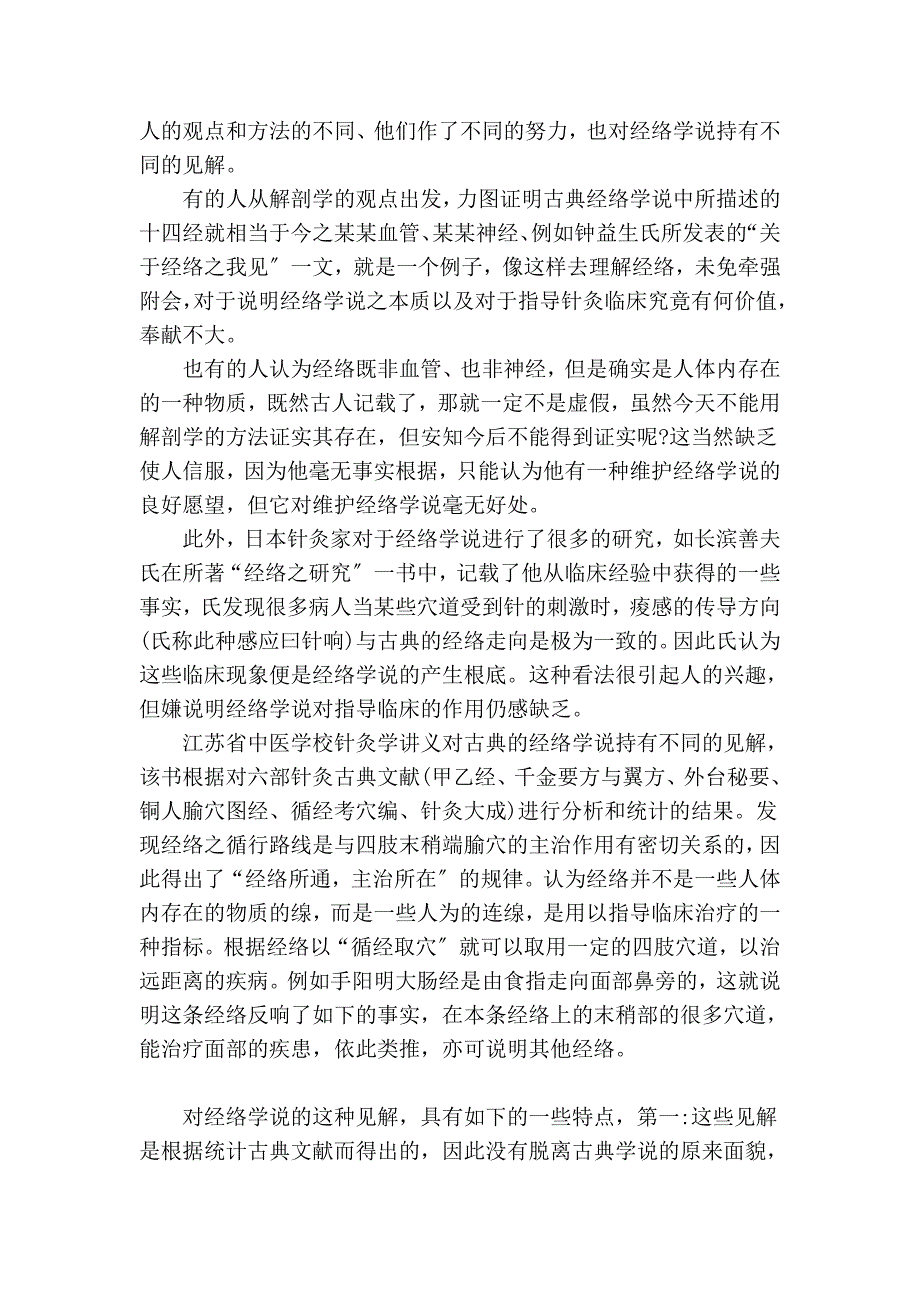 1957年资料8 中医研究院 对经络学说的理解_第2页