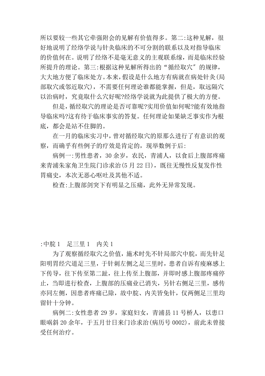 1957年资料8 中医研究院 对经络学说的理解_第3页