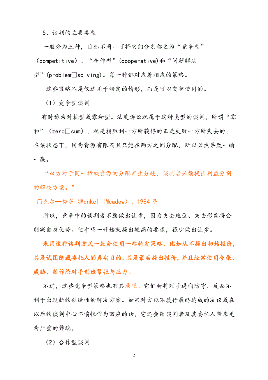 法律谈判论文资料_第2页