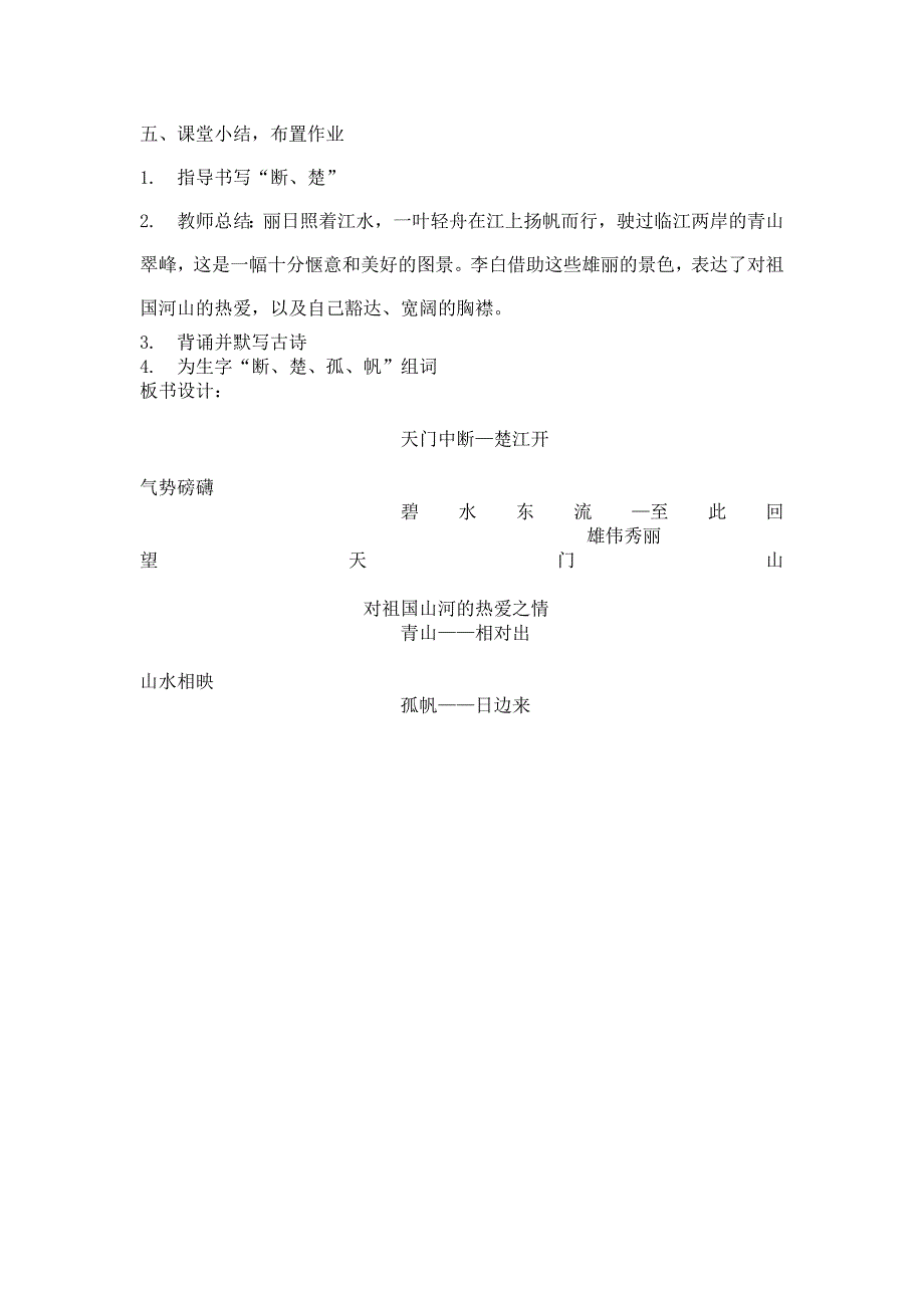 教学设计 (3)_第3页