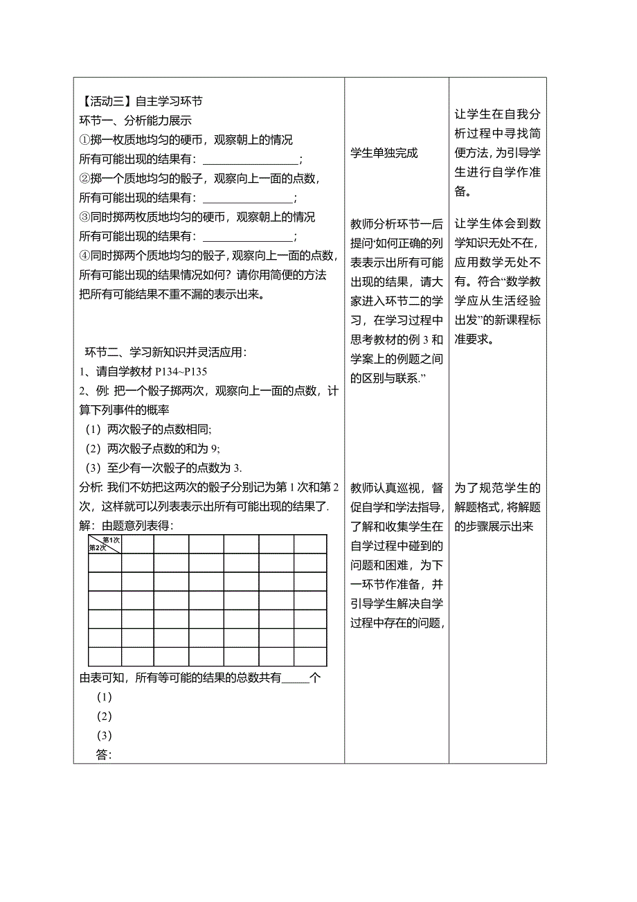 我的新教学设计.docx_第3页