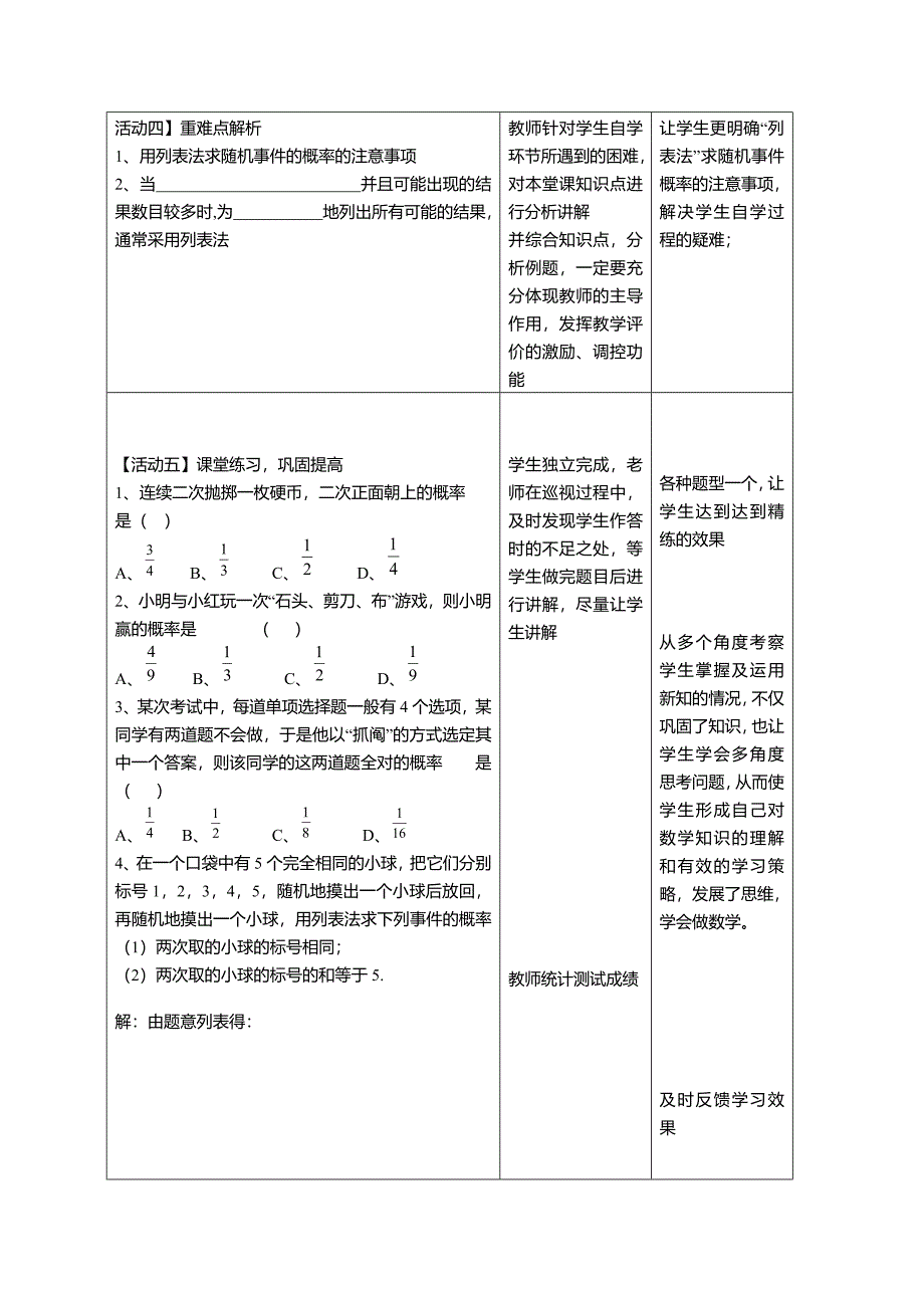 我的新教学设计.docx_第4页