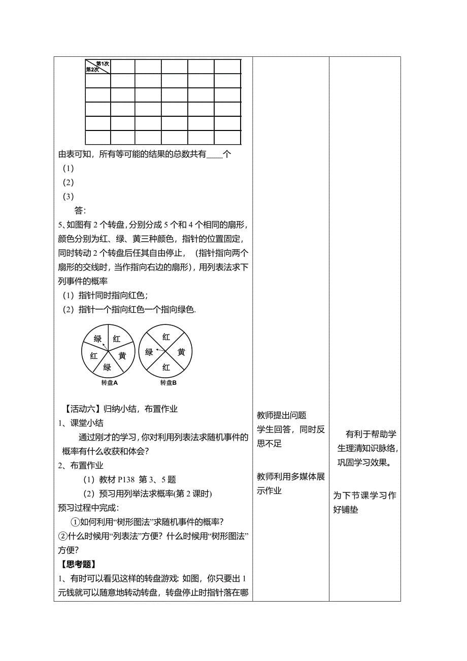 我的新教学设计.docx_第5页