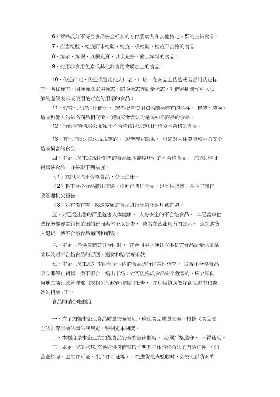 食品安全管理机构及人员职责分工和管理制度_第5页