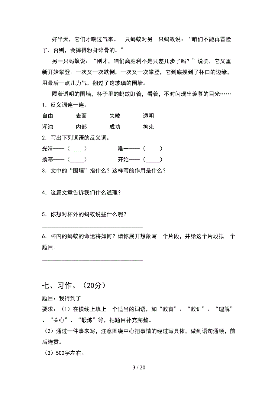 2021年四年级语文下册一单元试卷完美版(4套).docx_第3页