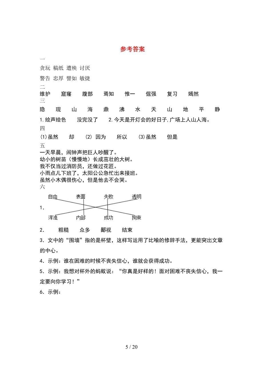 2021年四年级语文下册一单元试卷完美版(4套).docx_第5页