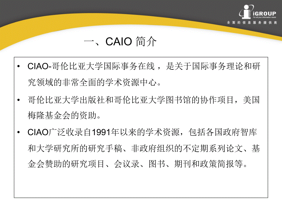 哥伦比亚国际事务在线iGroup集团中国公司钱沛琼5月_第3页