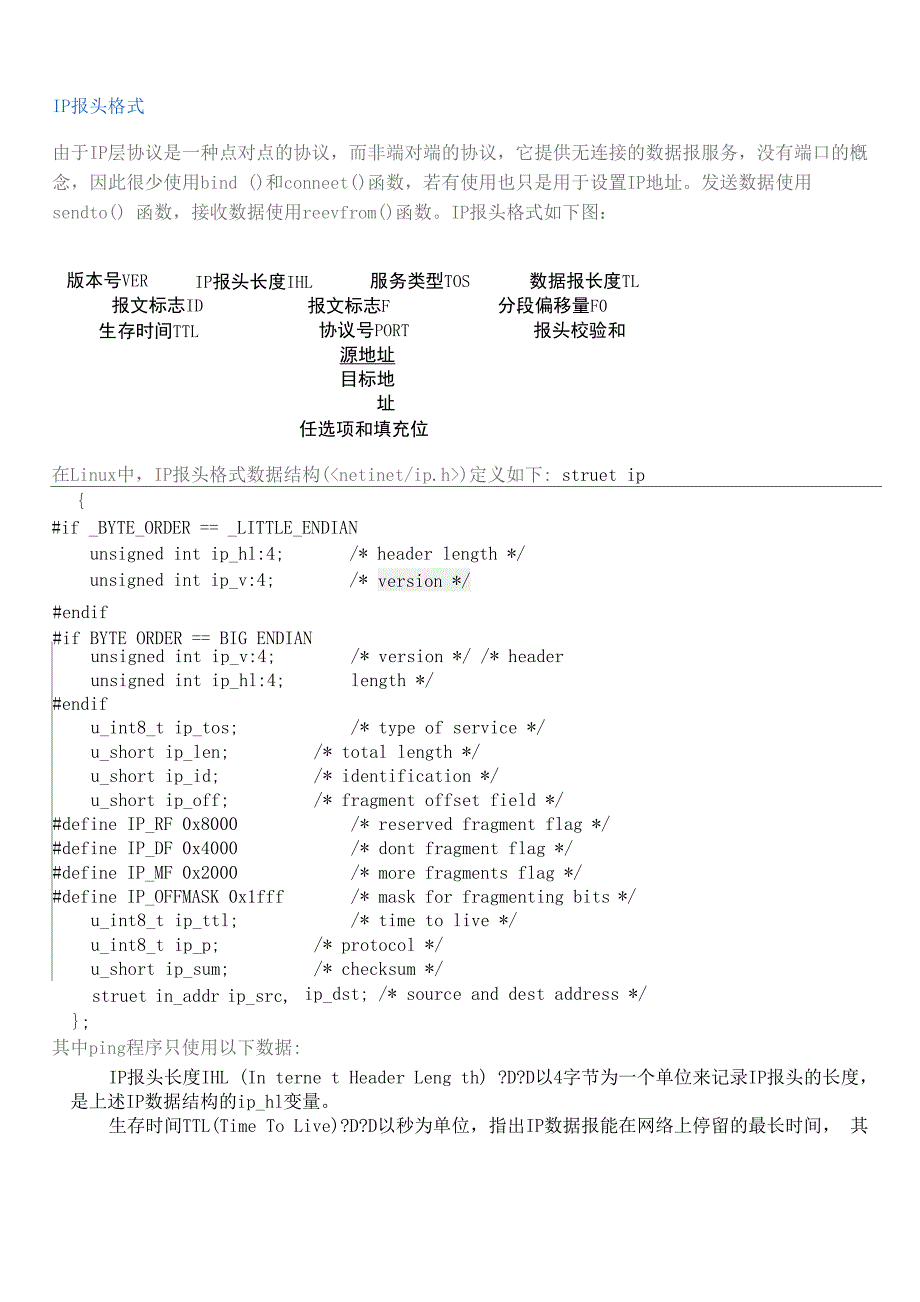 用C语言实现Ping程序功能_第2页