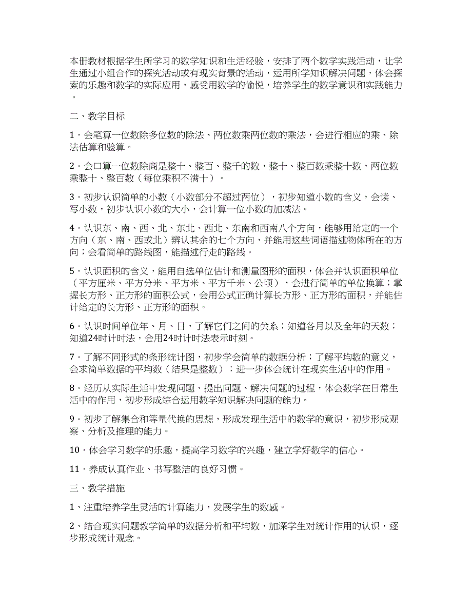 人教版小学数学第六册教学计划.docx_第2页