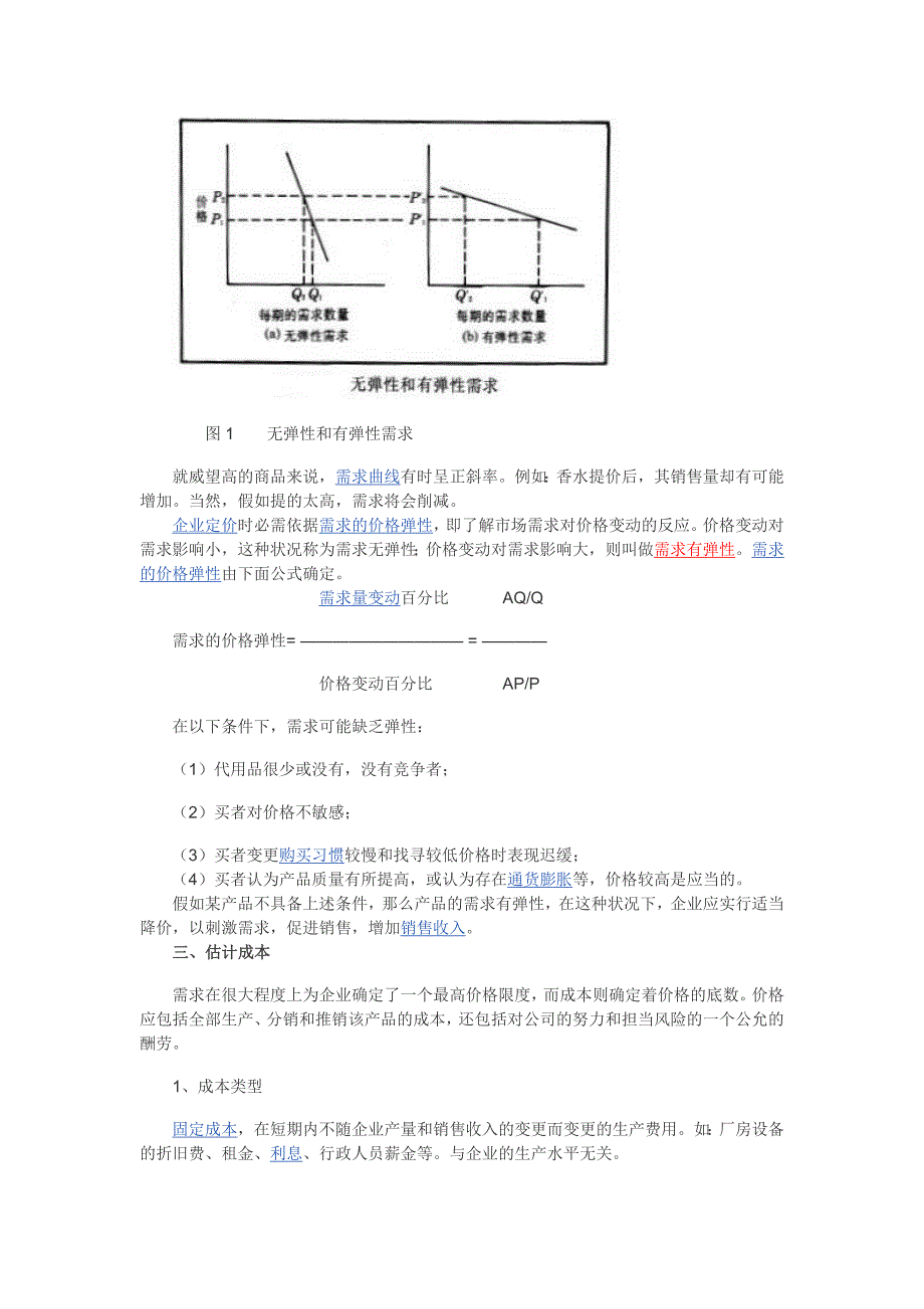 第三章-价格策略_第2页