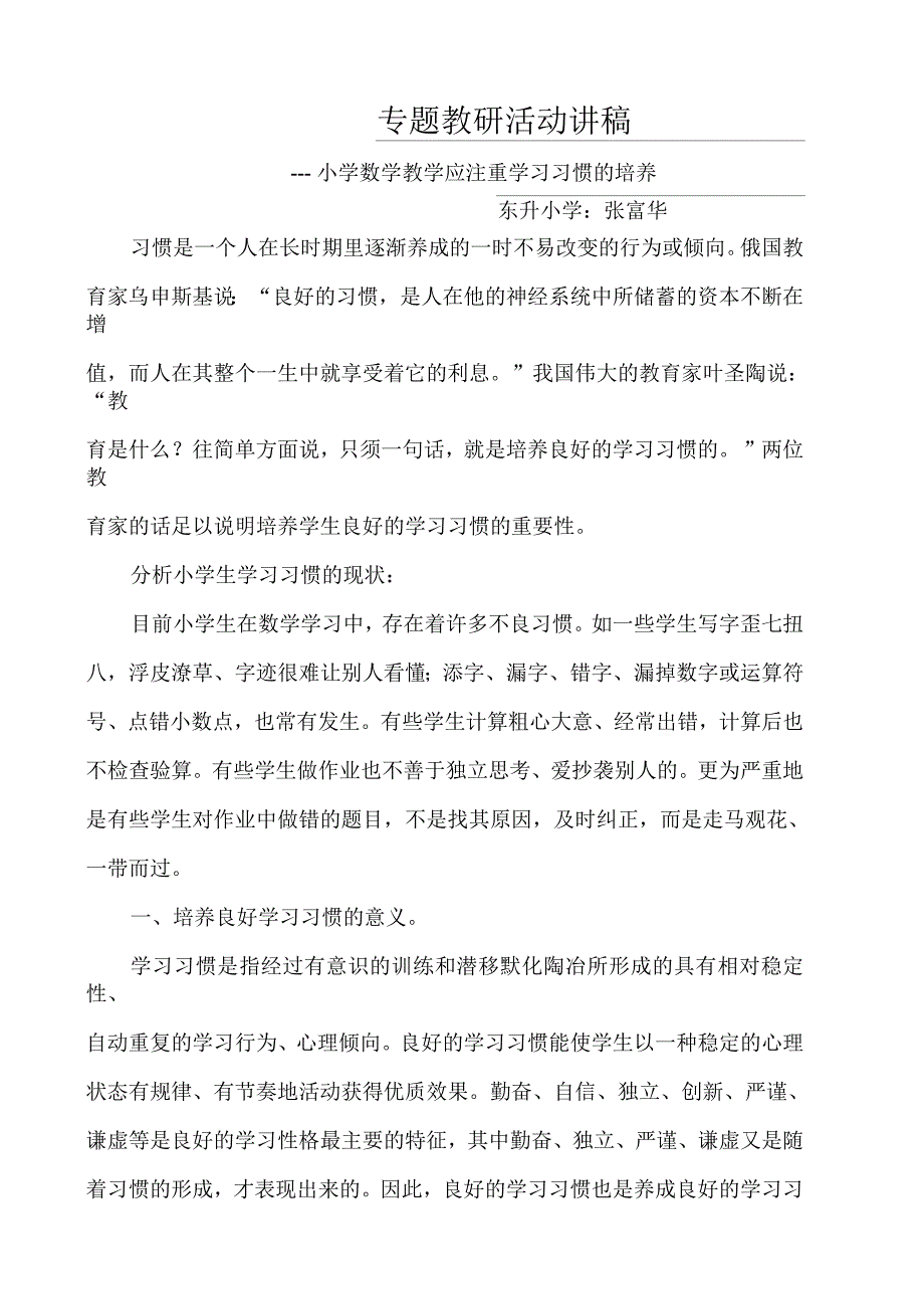 小学数学教学应注重学习习惯的培养_第1页