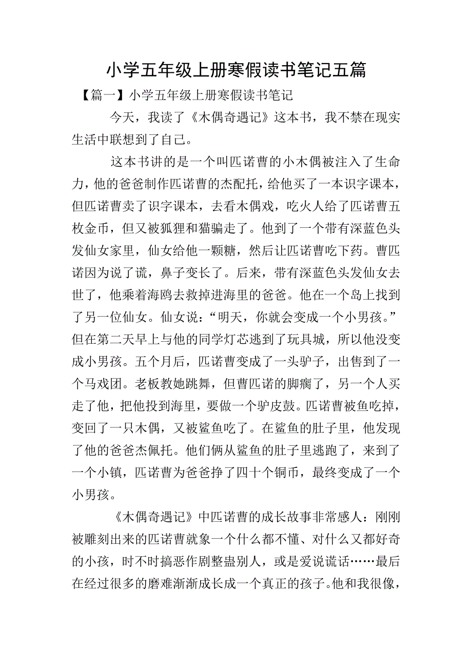 小学五年级上册寒假读书笔记五篇.doc_第1页