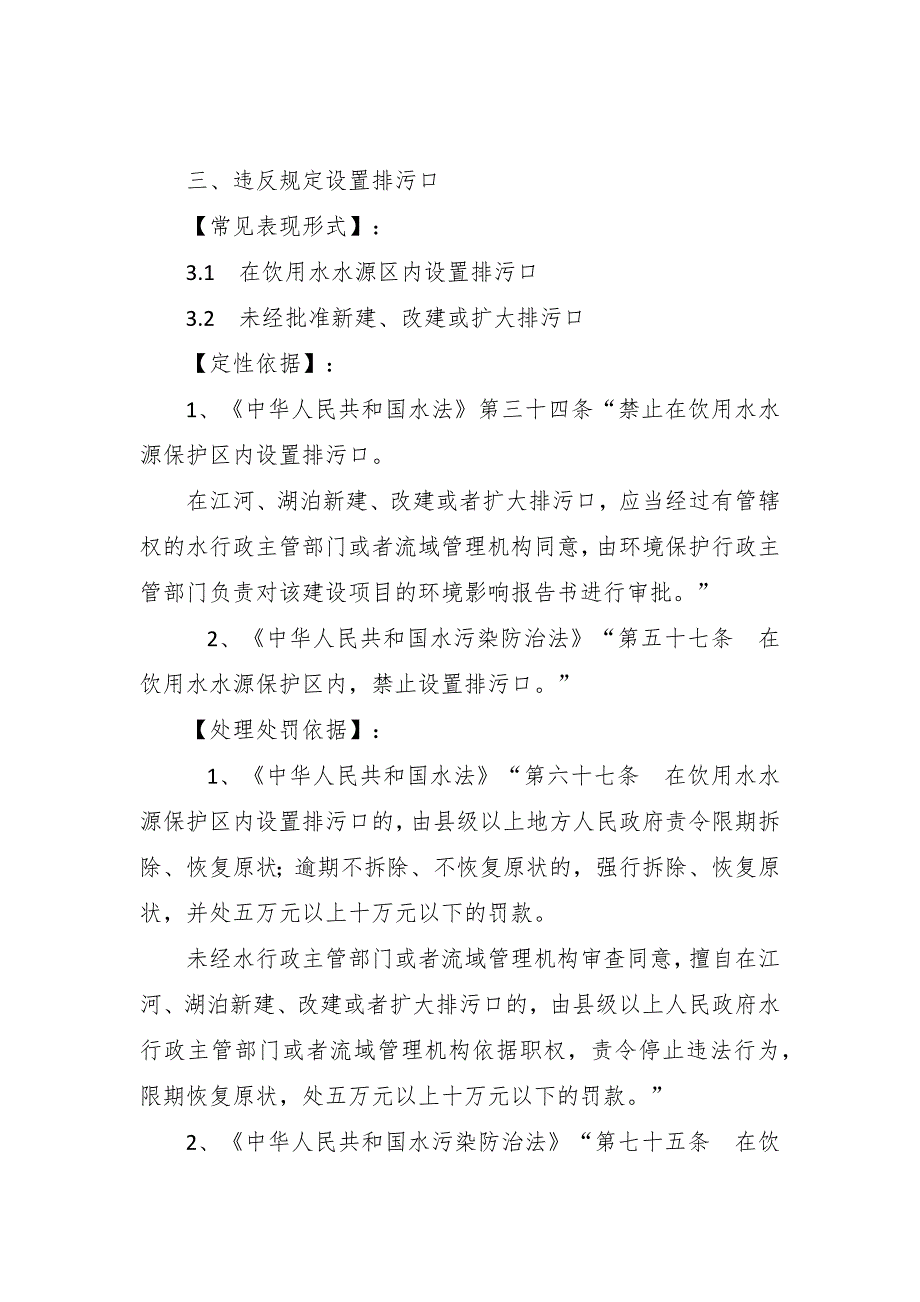 固定资产投资审计常用定性表述及适用法规向导八：违反环境保护、水土保持和文物保护有关规定的行为.docx_第4页