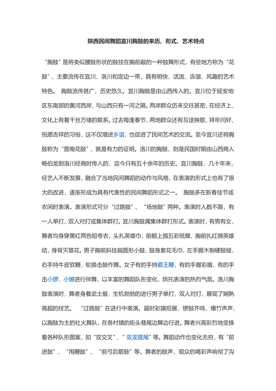 陕西民间舞蹈宜川胸鼓的来历_第1页