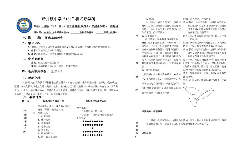 七年级体育教学第十五周（3）_第1页