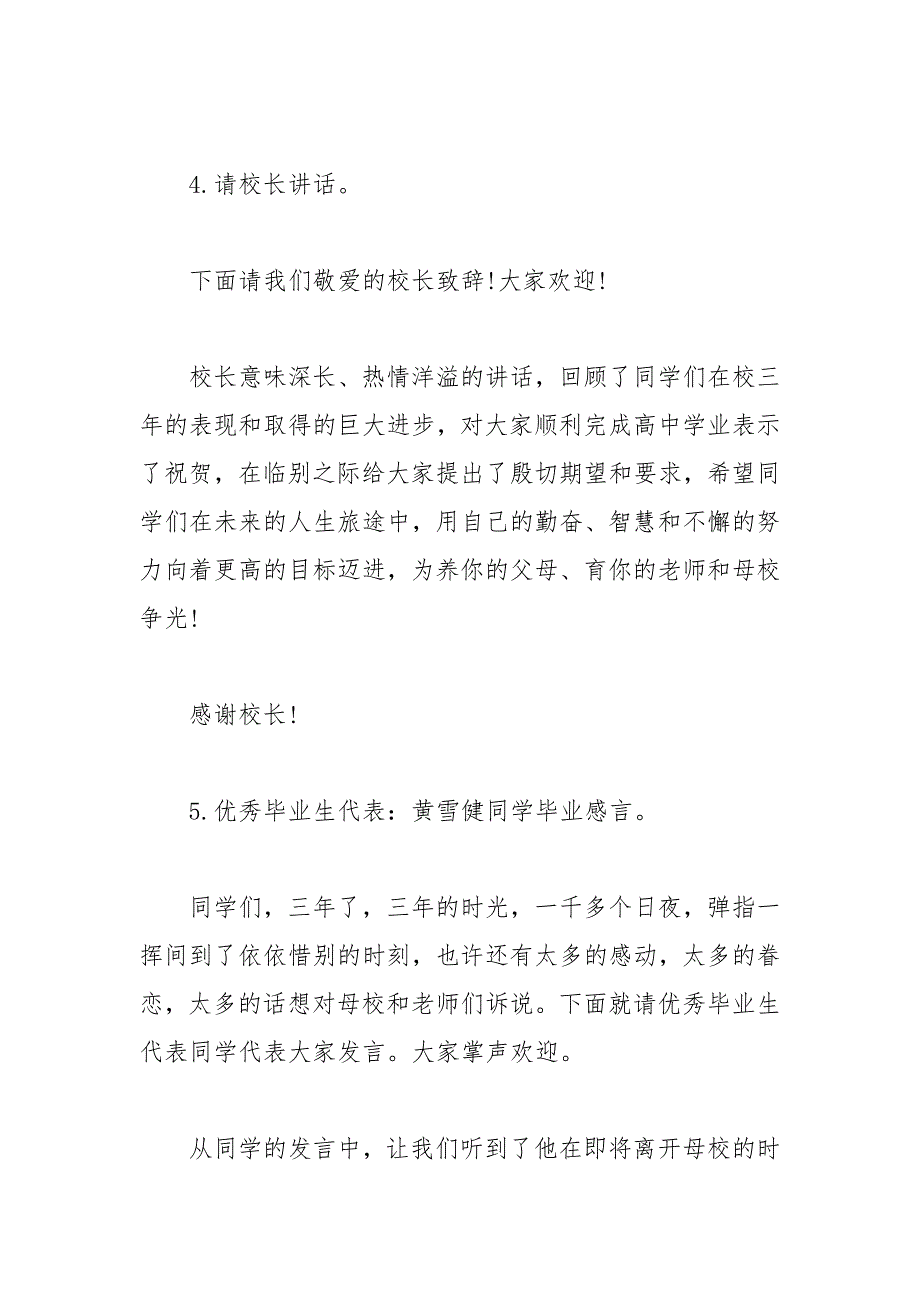 2021年高三毕业典礼主持串词样本示例.docx_第3页