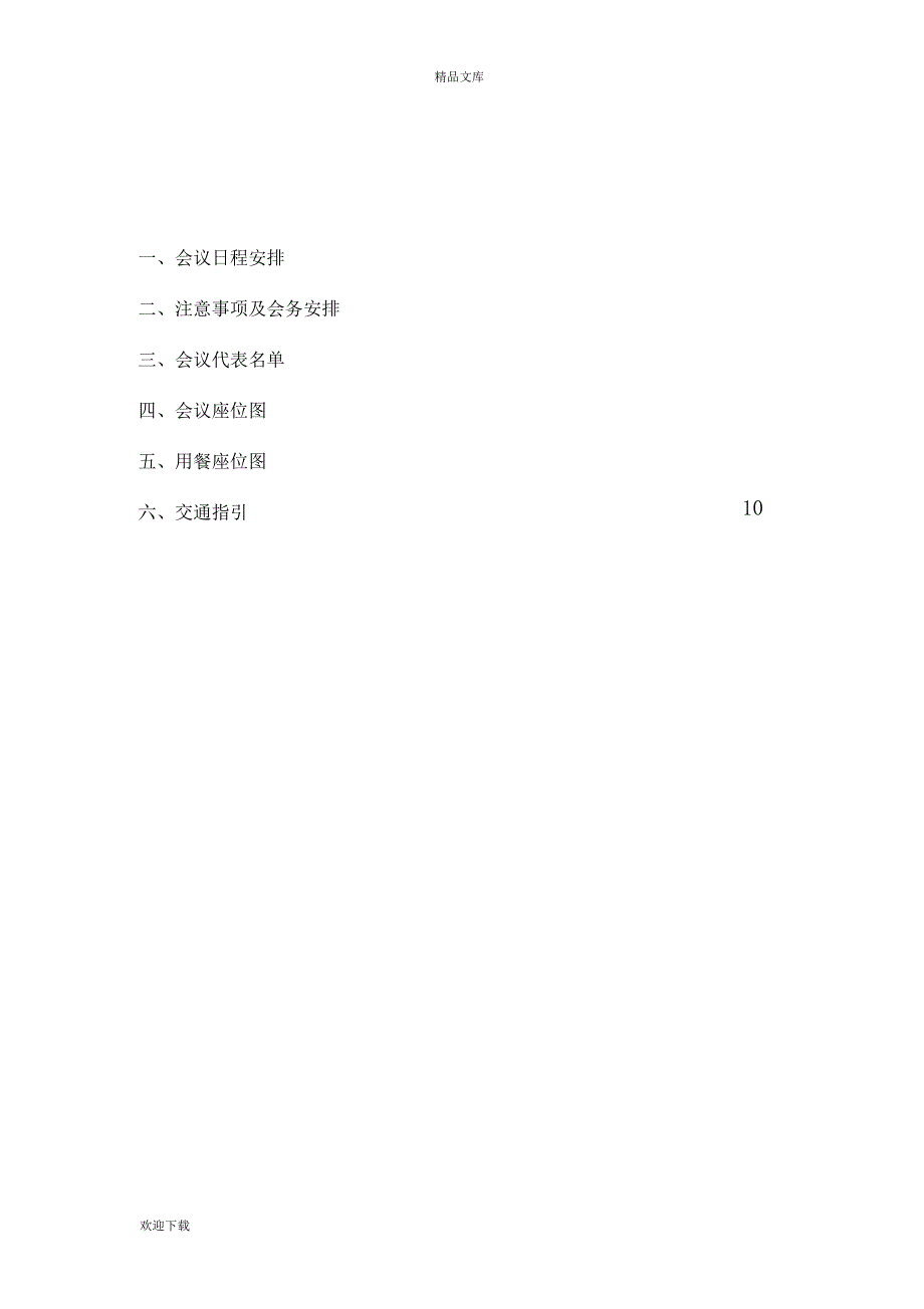 会议手册(范本)_第2页